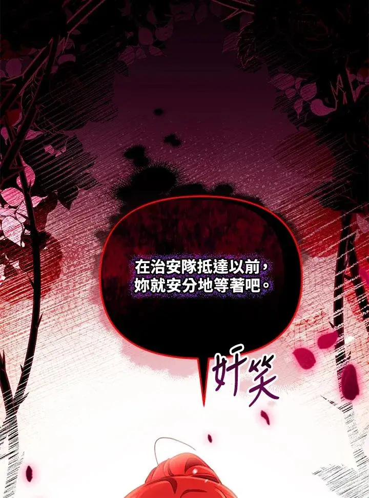漫画《冒牌皇女的生存之道》第25话第92张图