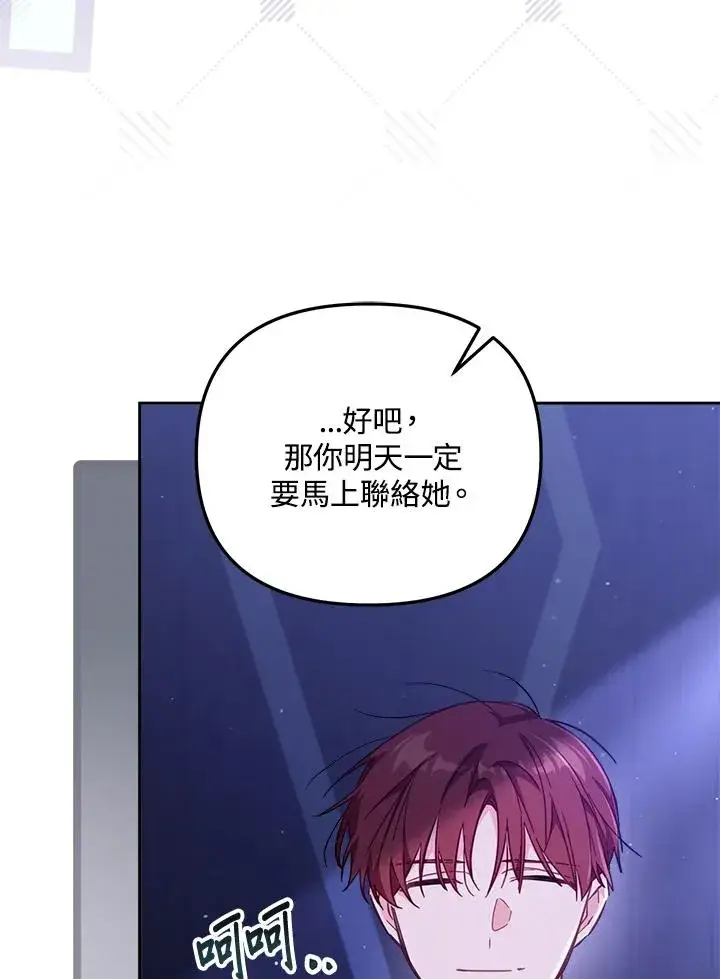 漫画《冒牌皇女的生存之道》第26话第118张图