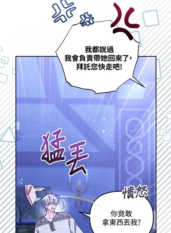 漫画《冒牌皇女的生存之道》第26话第123张图