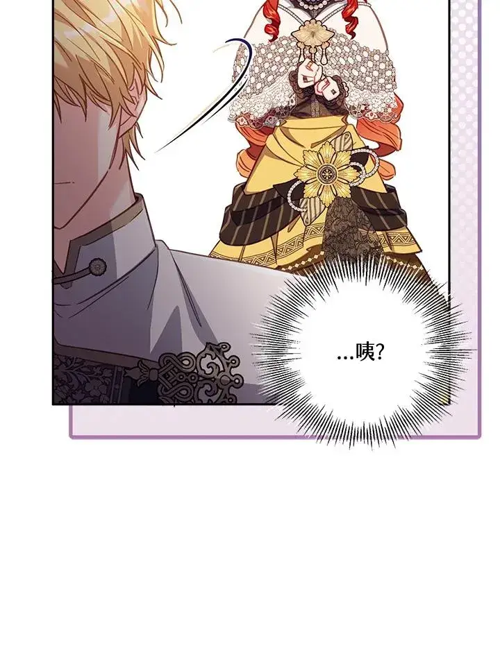漫画《冒牌皇女的生存之道》第26话第31张图