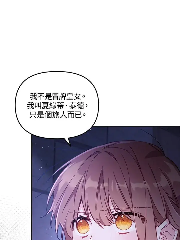 漫画《冒牌皇女的生存之道》第26话第62张图