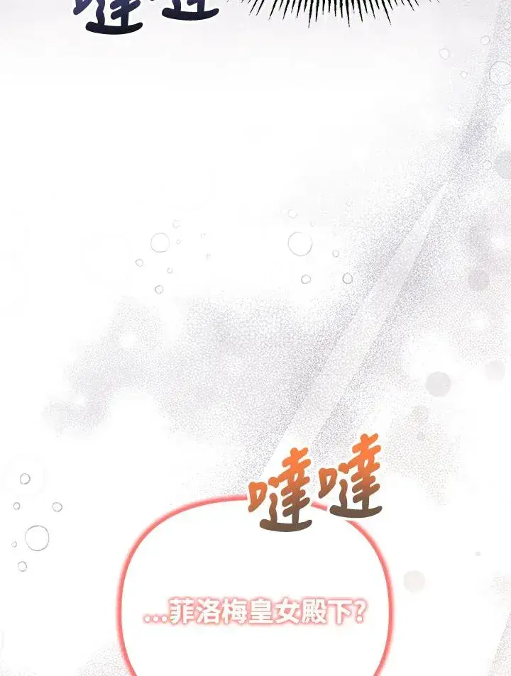 漫画《冒牌皇女的生存之道》第26话第95张图