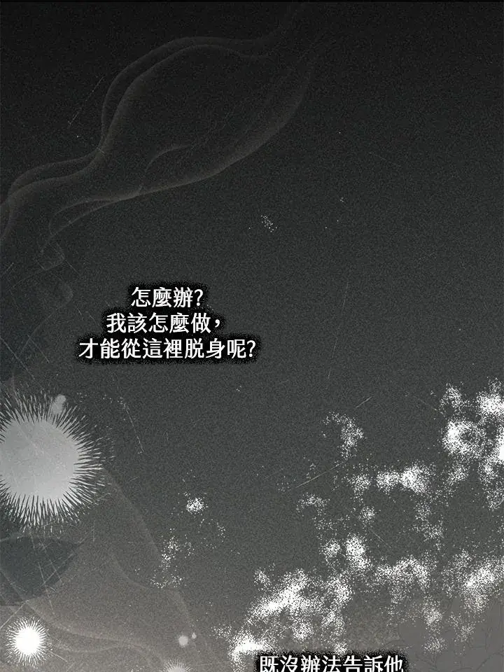 漫画《冒牌皇女的生存之道》第27话第100张图