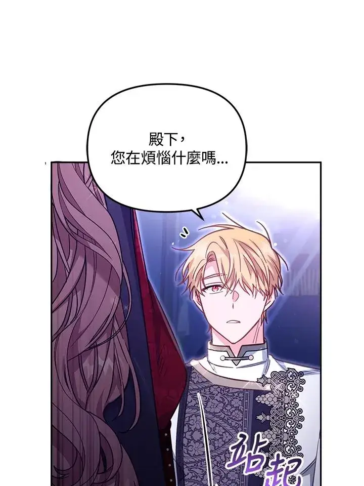 漫画《冒牌皇女的生存之道》第27话第104张图