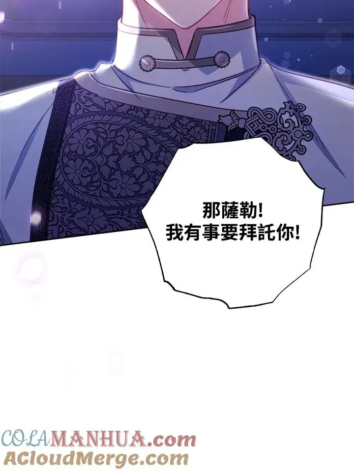 漫画《冒牌皇女的生存之道》第27话第109张图