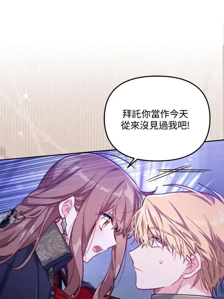 漫画《冒牌皇女的生存之道》第27话第110张图