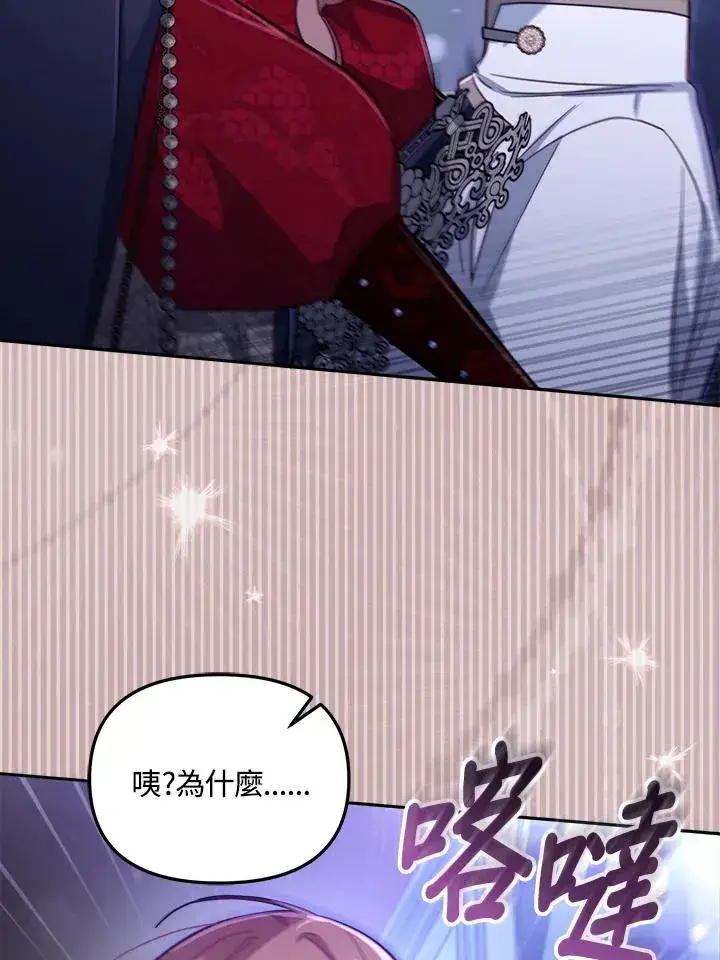 漫画《冒牌皇女的生存之道》第27话第111张图