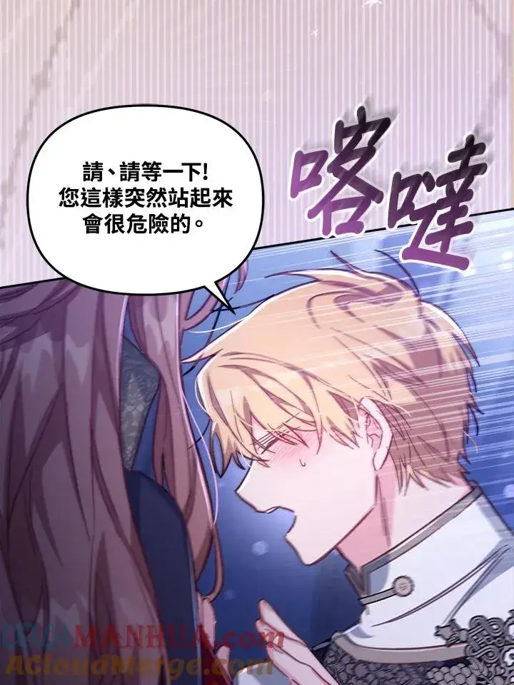 漫画《冒牌皇女的生存之道》第27话第113张图