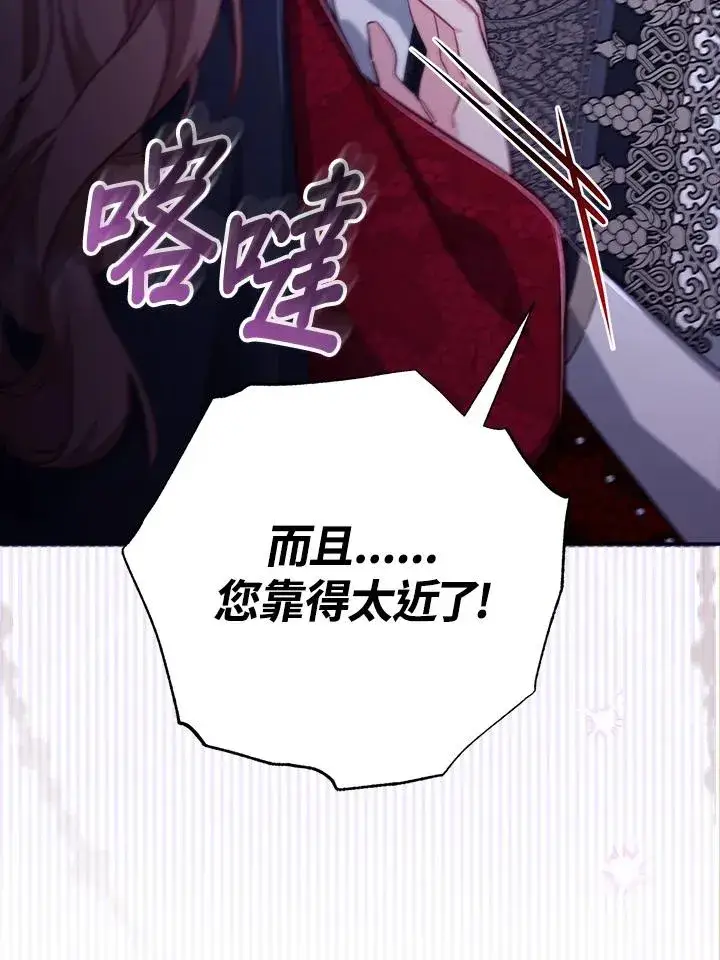 漫画《冒牌皇女的生存之道》第27话第114张图