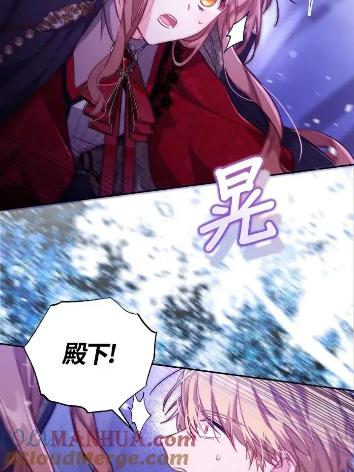 漫画《冒牌皇女的生存之道》第27话第117张图