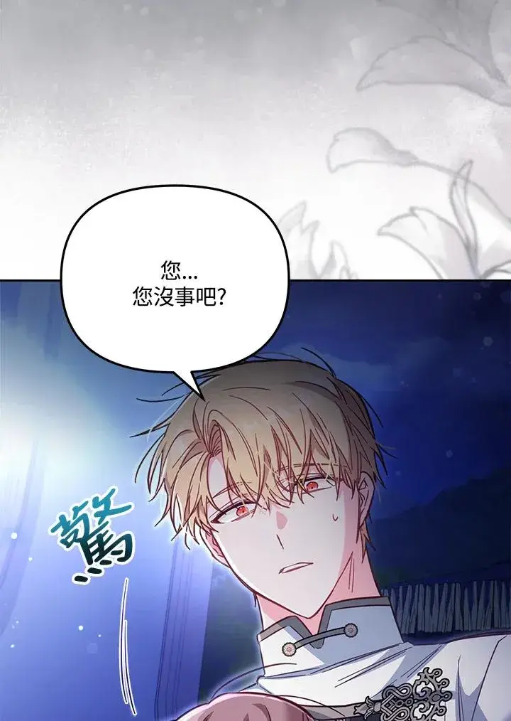 漫画《冒牌皇女的生存之道》第27话第122张图
