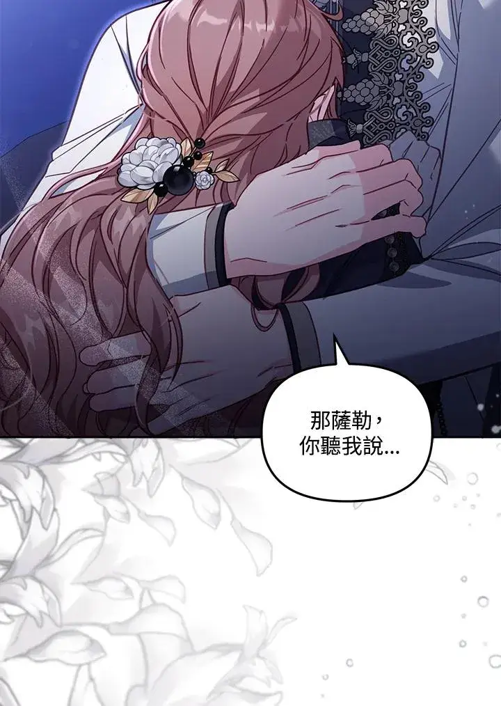 漫画《冒牌皇女的生存之道》第27话第123张图