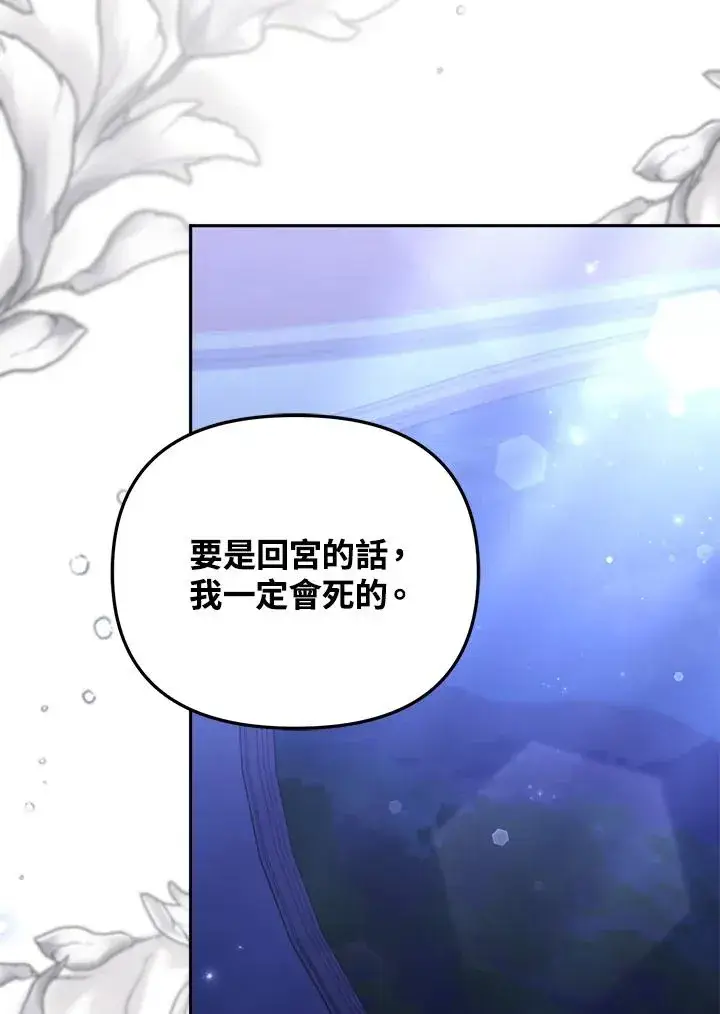 漫画《冒牌皇女的生存之道》第27话第124张图