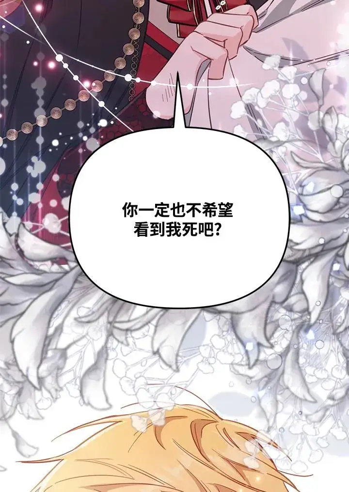 漫画《冒牌皇女的生存之道》第27话第127张图