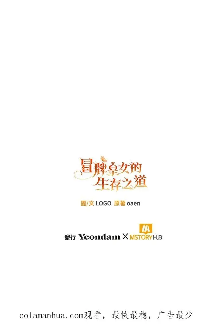 漫画《冒牌皇女的生存之道》第27话第130张图