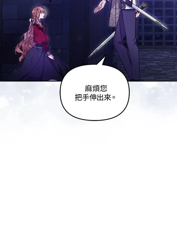 漫画《冒牌皇女的生存之道》第27话第20张图
