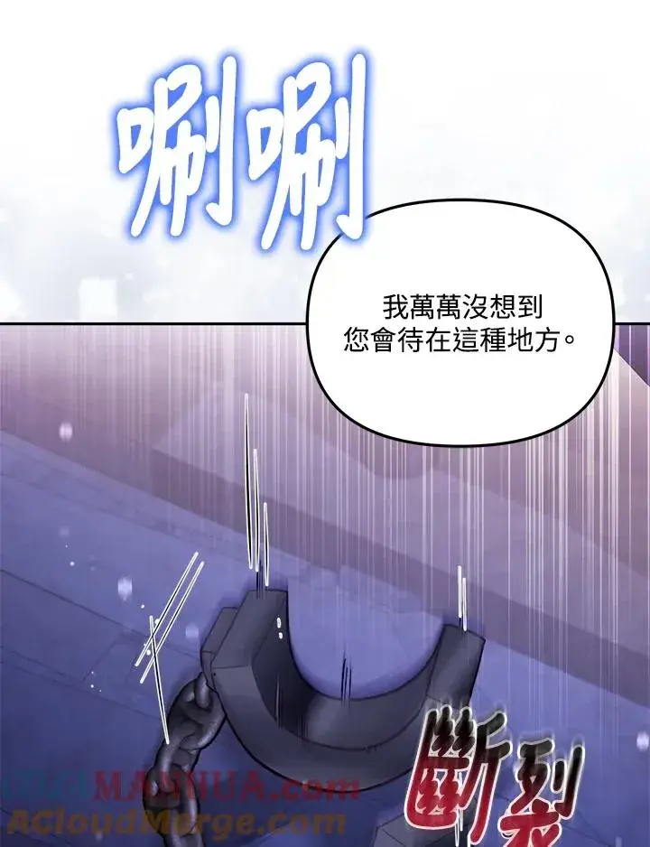 漫画《冒牌皇女的生存之道》第27话第21张图