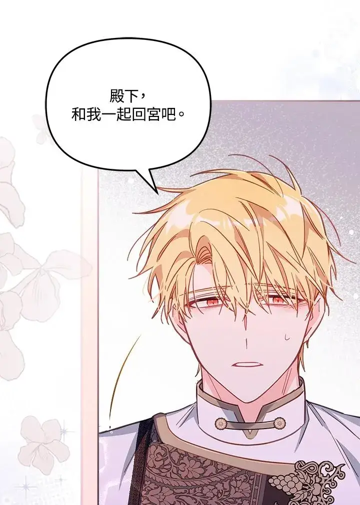 漫画《冒牌皇女的生存之道》第27话第23张图