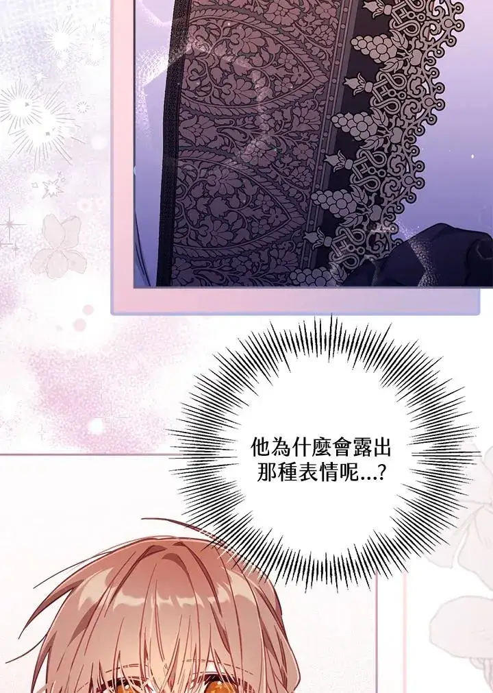漫画《冒牌皇女的生存之道》第27话第24张图