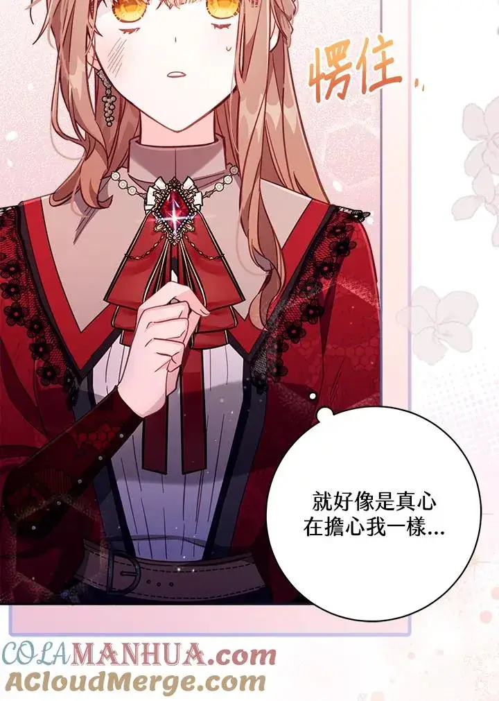 漫画《冒牌皇女的生存之道》第27话第25张图