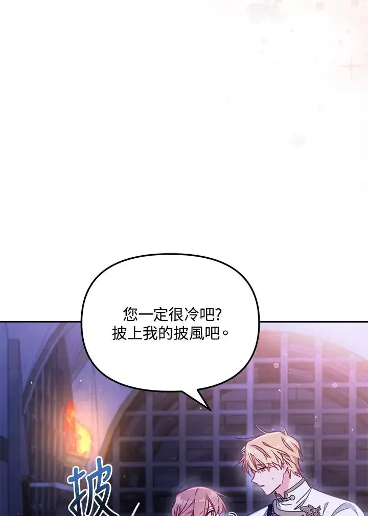 漫画《冒牌皇女的生存之道》第27话第26张图