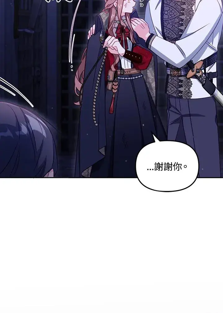 漫画《冒牌皇女的生存之道》第27话第27张图