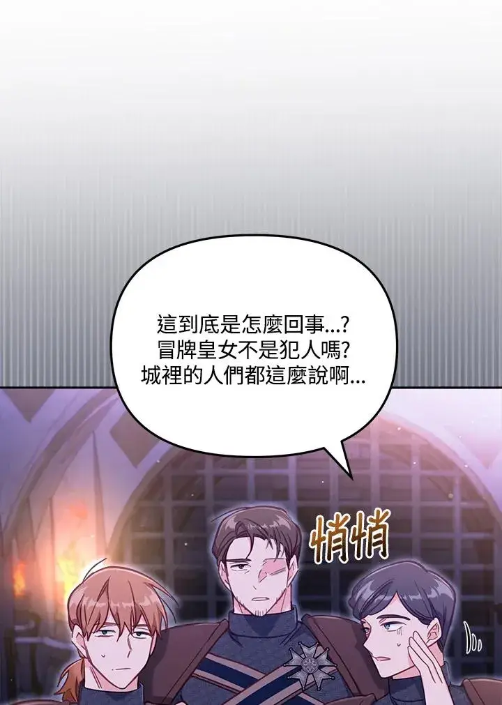 漫画《冒牌皇女的生存之道》第27话第28张图