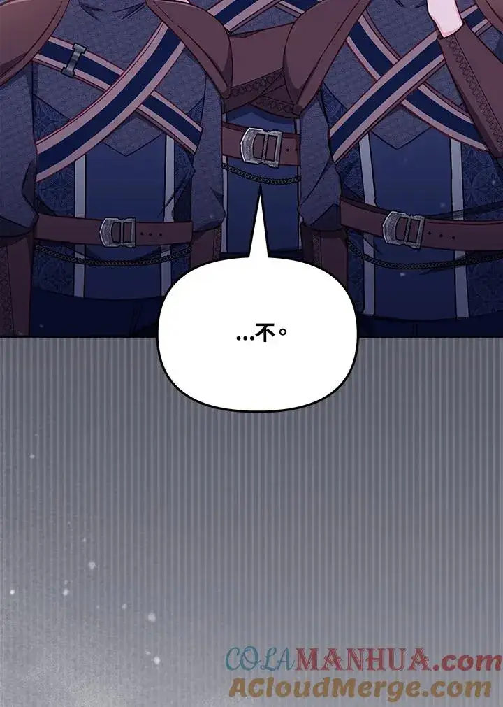 漫画《冒牌皇女的生存之道》第27话第29张图