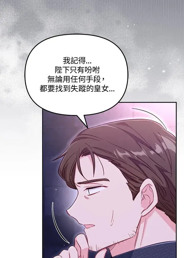 漫画《冒牌皇女的生存之道》第27话第30张图