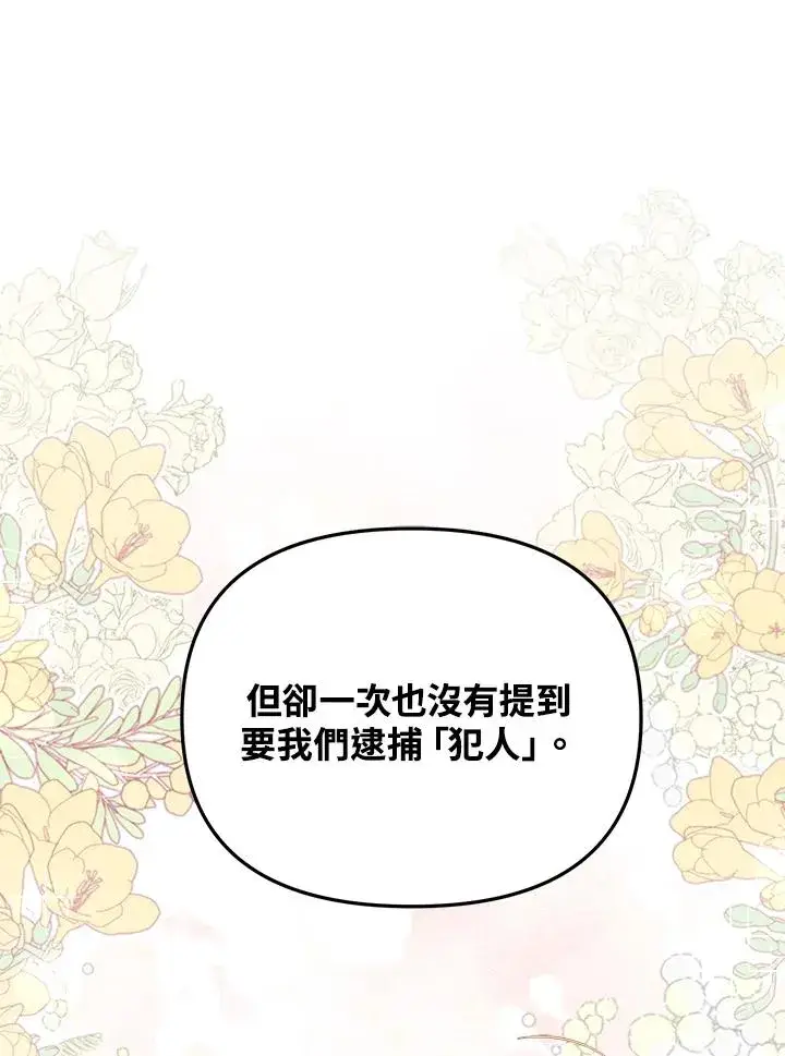 漫画《冒牌皇女的生存之道》第27话第32张图