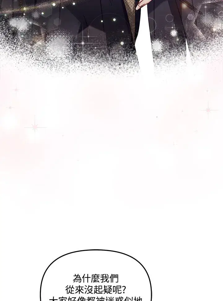漫画《冒牌皇女的生存之道》第27话第34张图