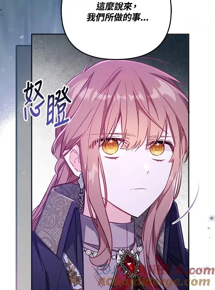 漫画《冒牌皇女的生存之道》第27话第37张图