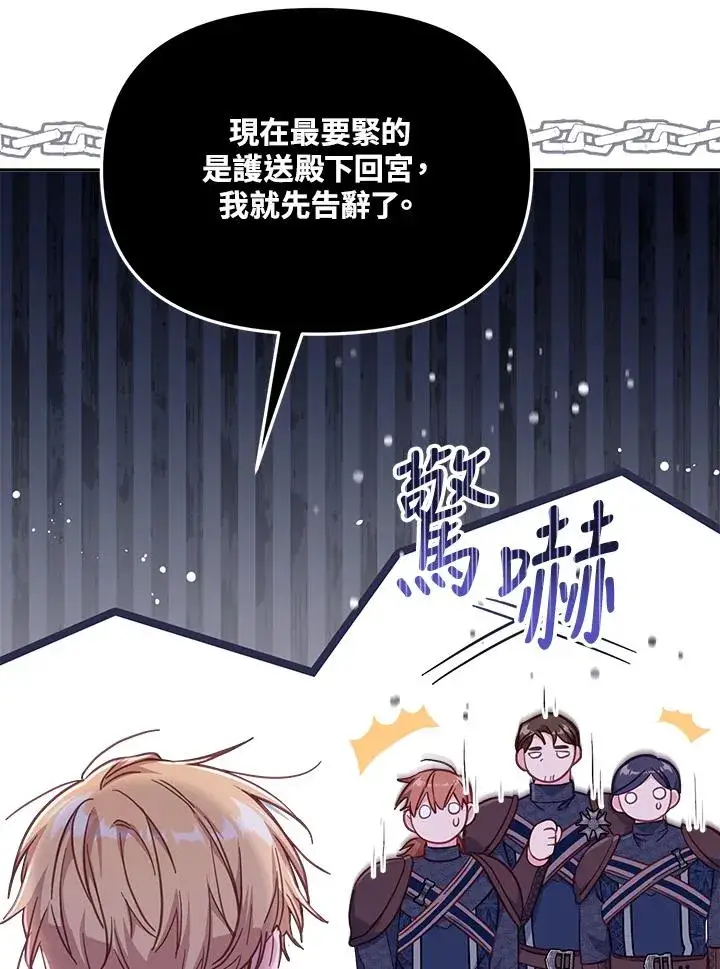 漫画《冒牌皇女的生存之道》第27话第39张图