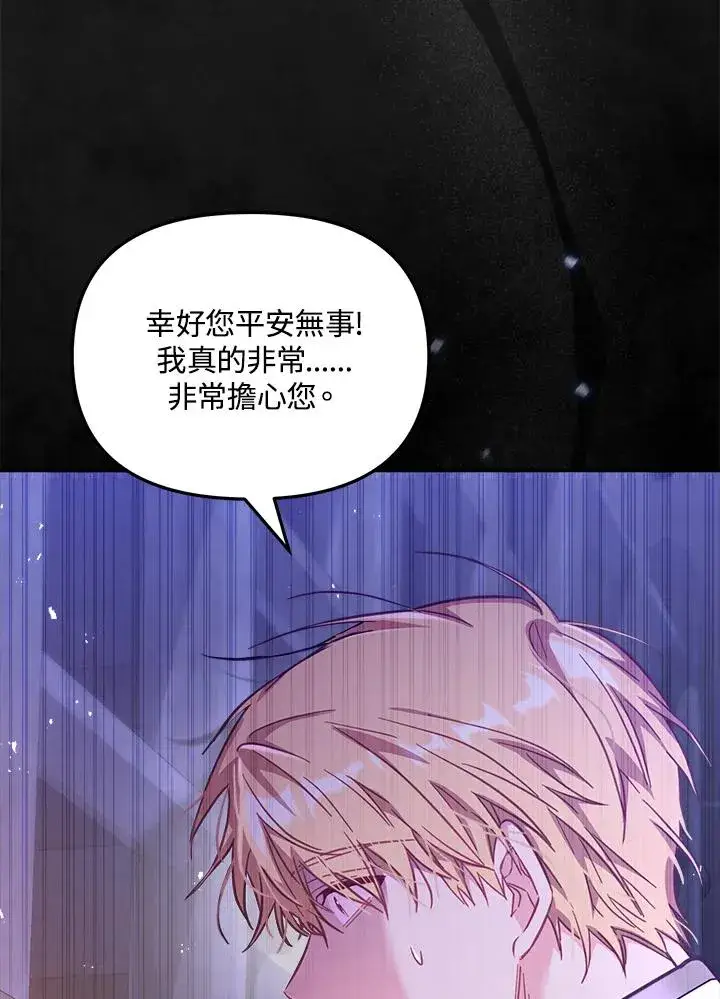 漫画《冒牌皇女的生存之道》第27话第4张图
