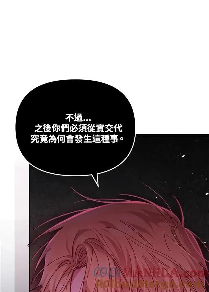 漫画《冒牌皇女的生存之道》第27话第41张图