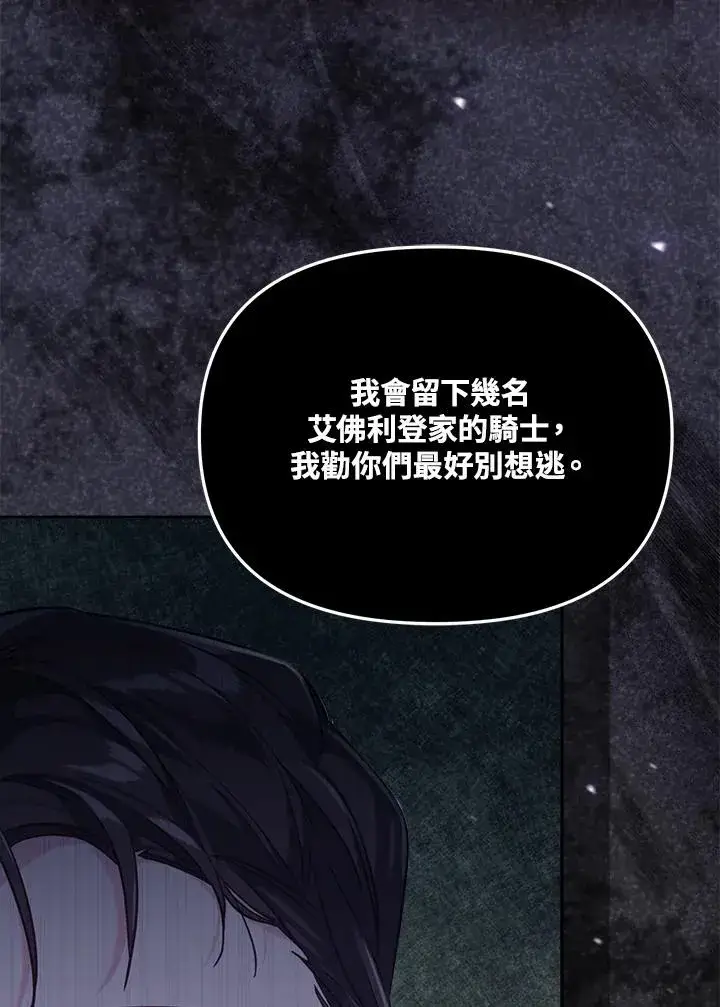 漫画《冒牌皇女的生存之道》第27话第43张图