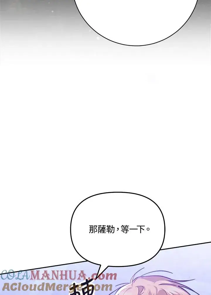 漫画《冒牌皇女的生存之道》第27话第45张图