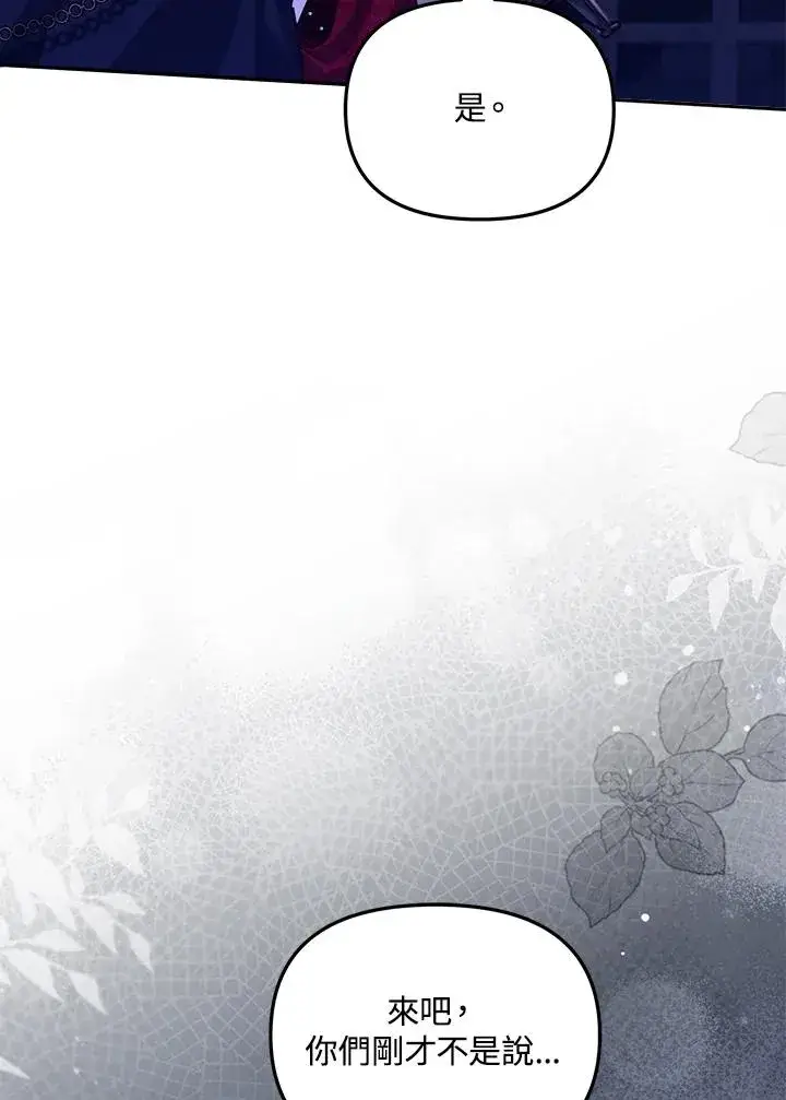漫画《冒牌皇女的生存之道》第27话第47张图