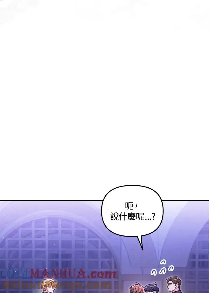 漫画《冒牌皇女的生存之道》第27话第49张图