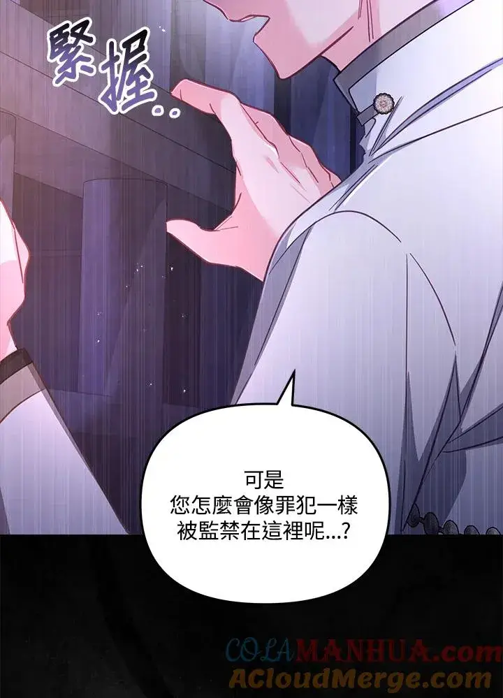 漫画《冒牌皇女的生存之道》第27话第5张图