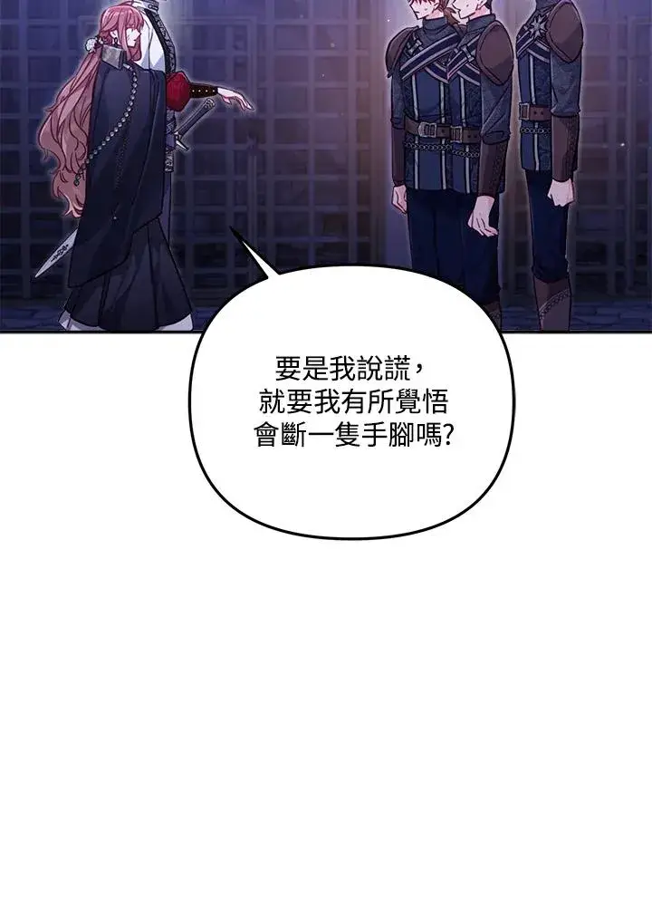 漫画《冒牌皇女的生存之道》第27话第50张图