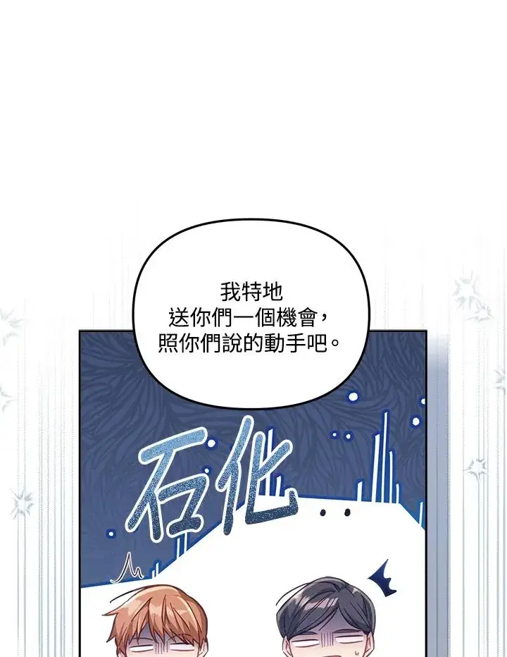 漫画《冒牌皇女的生存之道》第27话第51张图