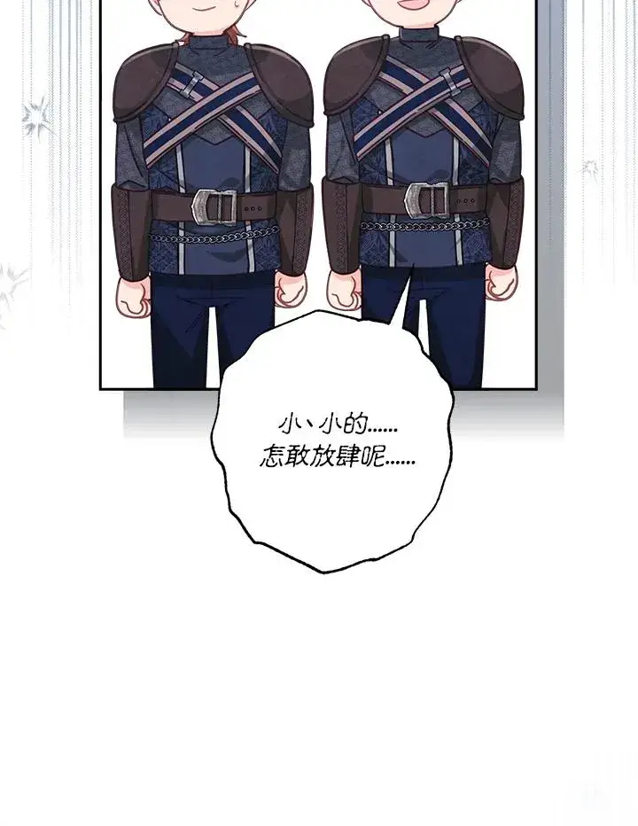 漫画《冒牌皇女的生存之道》第27话第52张图
