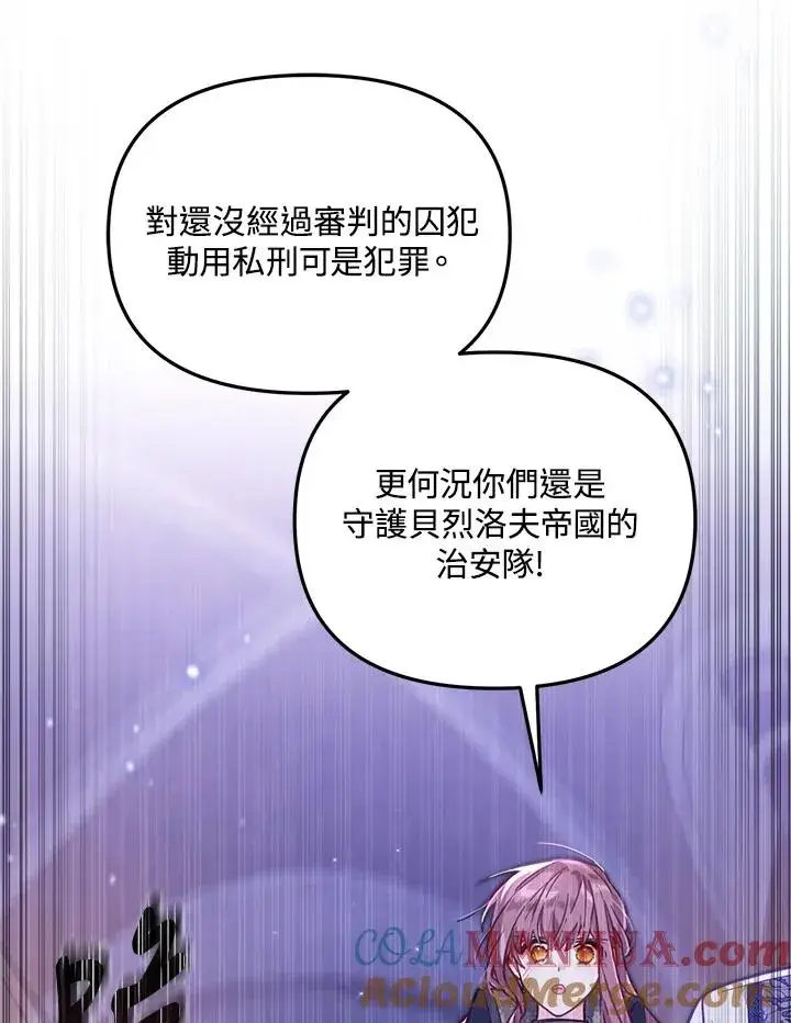 漫画《冒牌皇女的生存之道》第27话第53张图