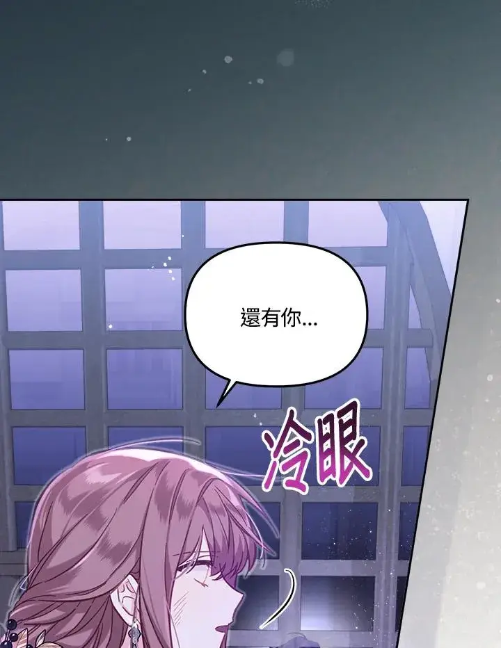 漫画《冒牌皇女的生存之道》第27话第56张图