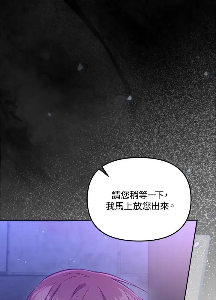 漫画《冒牌皇女的生存之道》第27话第6张图