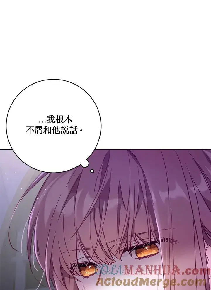 漫画《冒牌皇女的生存之道》第27话第61张图