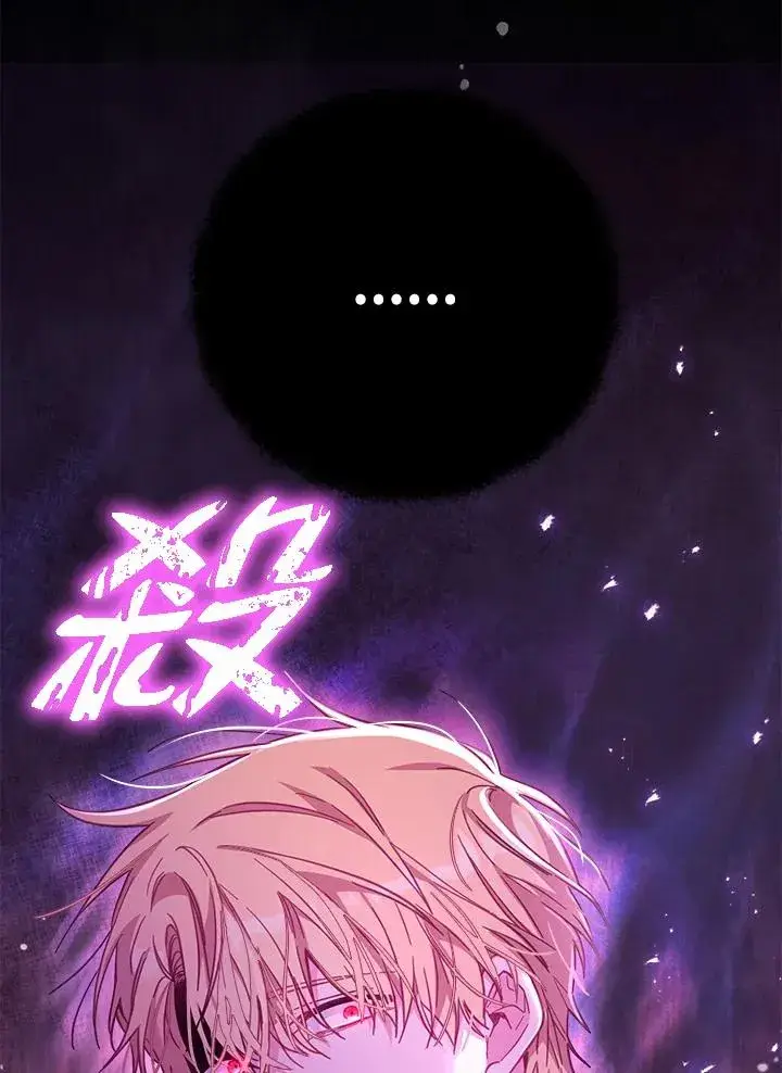 漫画《冒牌皇女的生存之道》第27话第64张图