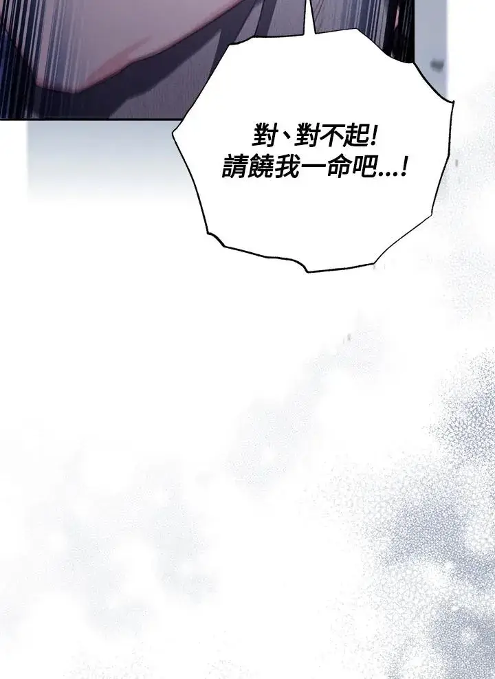 漫画《冒牌皇女的生存之道》第27话第68张图