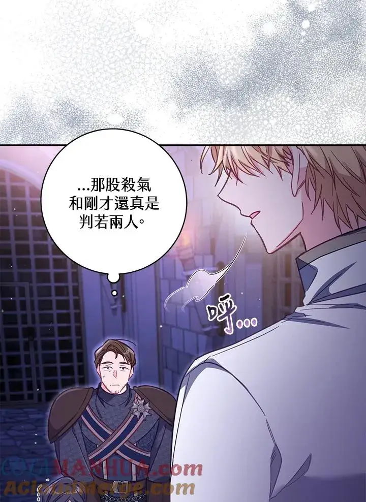 漫画《冒牌皇女的生存之道》第27话第69张图